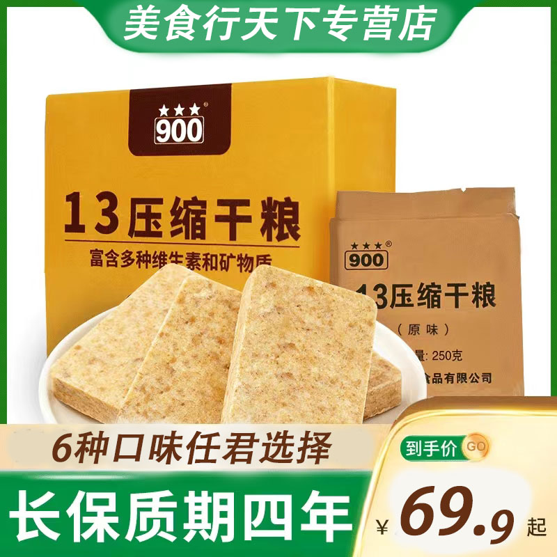 新品13压缩饼干干粮长保质期多口味富含多种维生素和矿物质