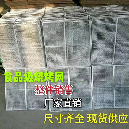 厂家批发烧烤网量大从优