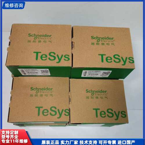 可维修-施耐德交流接触器LC1D18BDC，TeSys系列，全新原装