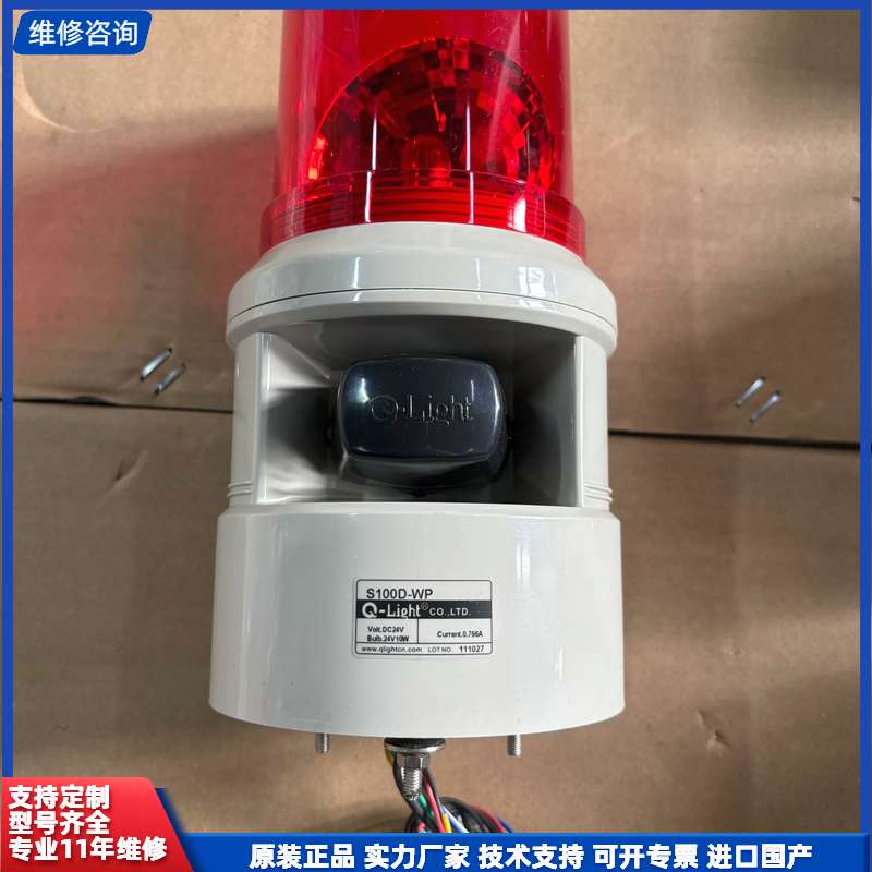 可维修-Q-Light可莱特报警灯 S100D-WP