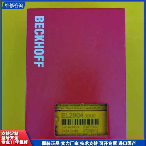 可维修-倍福EL2904模块，4个数字输出，24V DC / 0.5