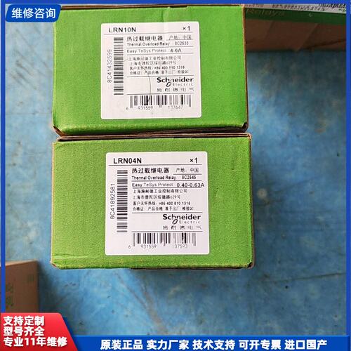 可维修-全新施耐德热继电器LRN10N，LRN04N