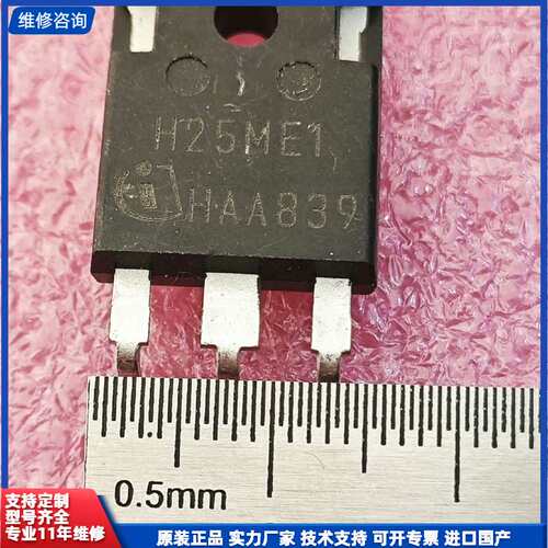 可维修-H25ME1原装英飞凌电磁炉管场效应管TO-247，电流25