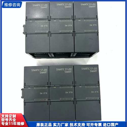 可维修-西门子S7-200 SMART模块 EM DR16 6ES7