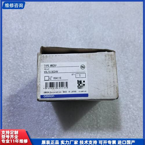 可维修-欧姆龙继电器 MM2XP