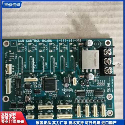 可维修-全新原装CAN控制板，型号1-857-161-22，日本制造