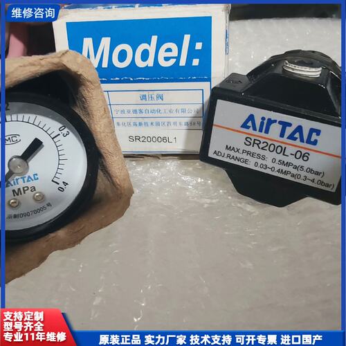可维修-亚德客调压阀SR20006L1型2只，单价25，不邮