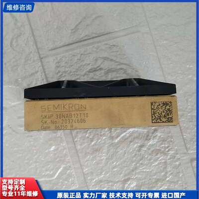可维修-西威变频器原装拆机 SEMIKRON SKiiP 30NAB