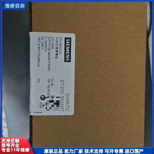 可维修-西门子S7-200 SMART CPU模块
