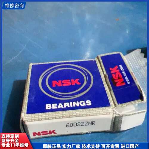 可维修-NSK 6002ZZNR