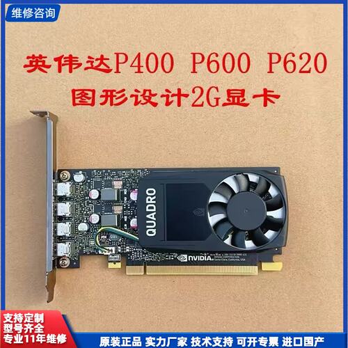 可维修-英伟达 NVIDIA Quadro P1000 4G/P62