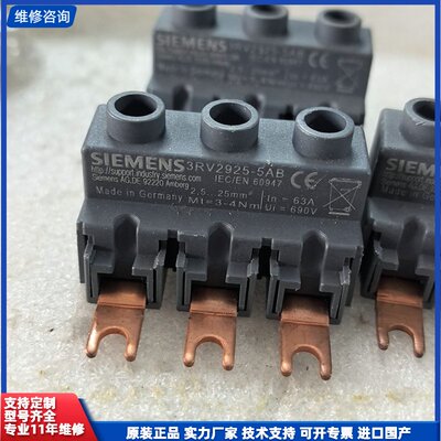 可维修-西门子3RV2925-5AB三相进线端子，德国原装，铜制触点