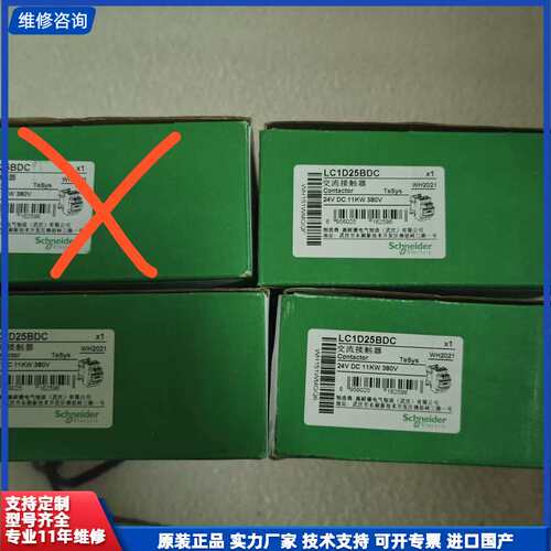 可维修-全新施耐德LC1D25BDC交流接触器