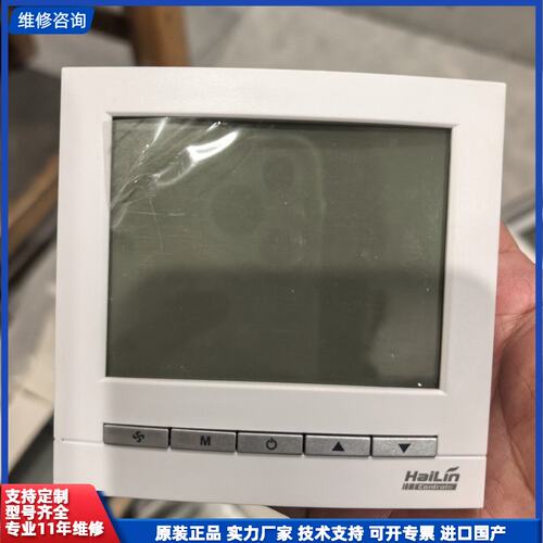 可维修-海林温控器 HL2023DB2-L