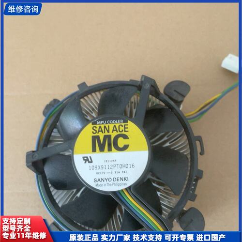 可维修-全新SAN ACE MC CPU散热器 散热风扇 109