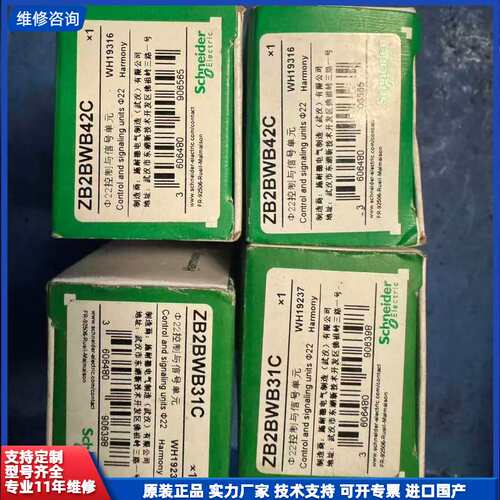 可维修-施耐德控制与信号单元，型号ZB2BWB42C和ZB2BWB3