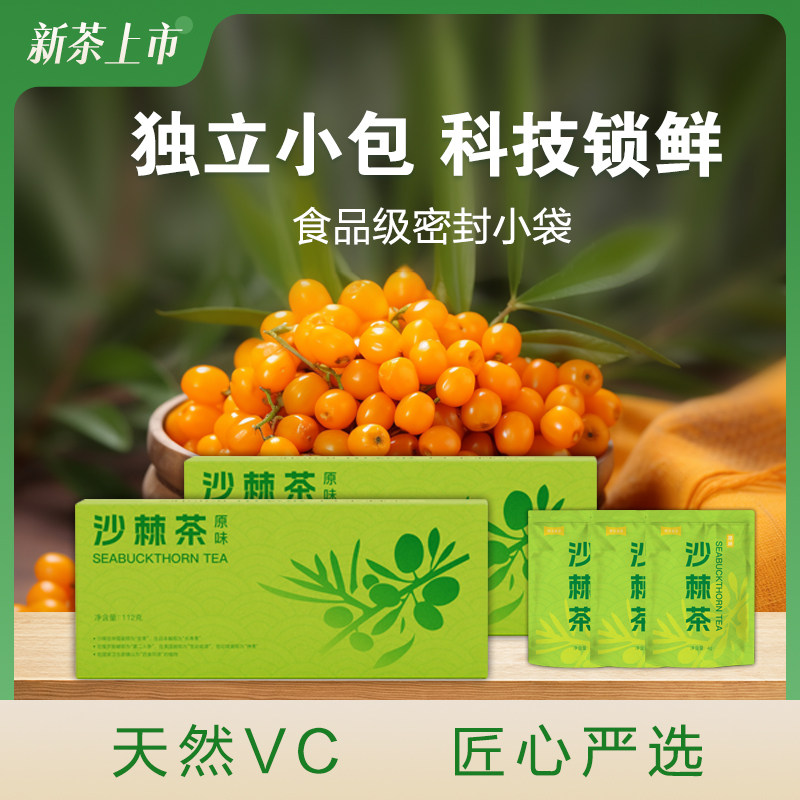 鲜水金谷 沙棘茶原味4g*28袋真茶原叶  四川甘孜 炉霍县特产