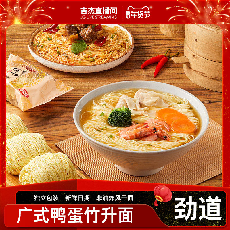 【活动价】大家盛广东竹升面早餐细面手工速食面条云吞面非油炸一箱整箱
