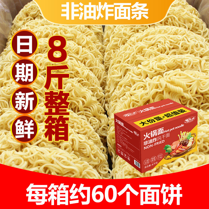 大家盛非油炸方便面大碗面火锅面麻辣烫面散装餐馆面饼8斤整箱装