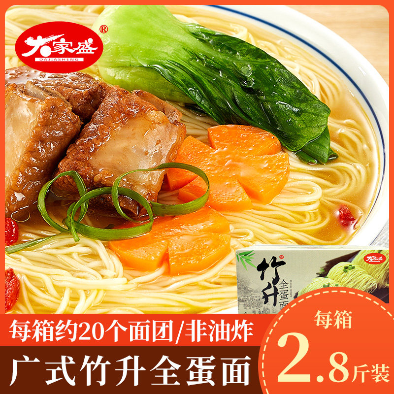 【大家盛】广式竹升全蛋面云吞面汤面细面早餐水煮面条鸡蛋面拌面,粮油调味/速食/干货/烘焙,面条/挂面（无料包）,淘宝优惠券,粉丝福利购,淘宝优惠卷