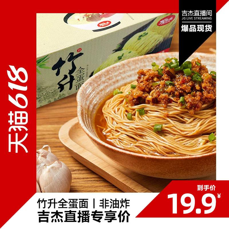 【大家盛】广式竹升全蛋面云吞面汤面细面早餐水煮面条鸡蛋面拌面