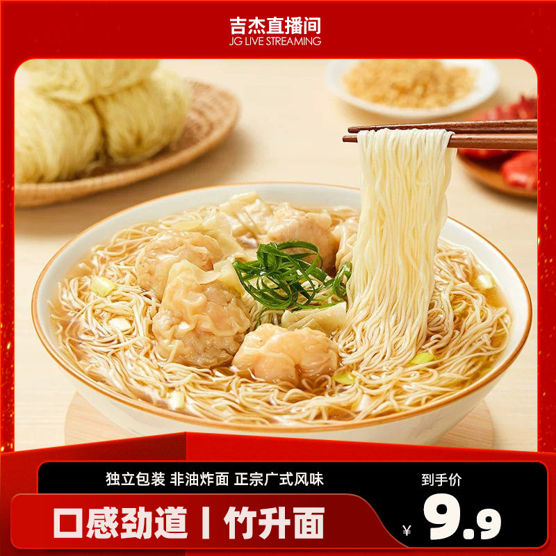 大家盛广东佛山竹升面小麦粉鸭蛋