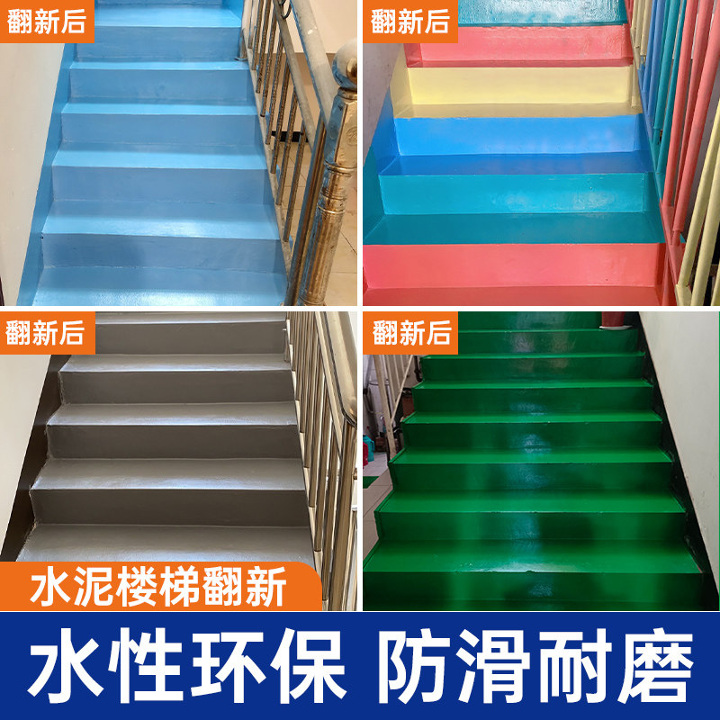 道新水性地坪漆室内水泥楼梯漆专用油漆耐磨防滑地面漆地板台阶漆怎么样,好用不?
