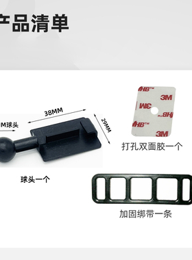 ETC支架的球头 16MM球头 带双面胶 绑带 不带底座 万向球头