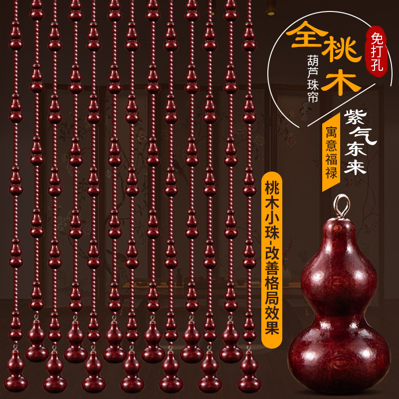全桃木葫芦珠帘门对门隔断玄关客厅卫生间新款家用实木门帘免打孔