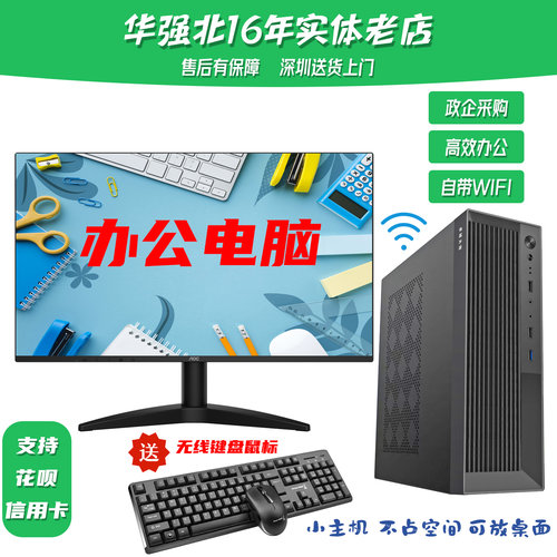 办公电脑组装DIY家用台式电商桌面小机箱WIFI无线主机配置自选