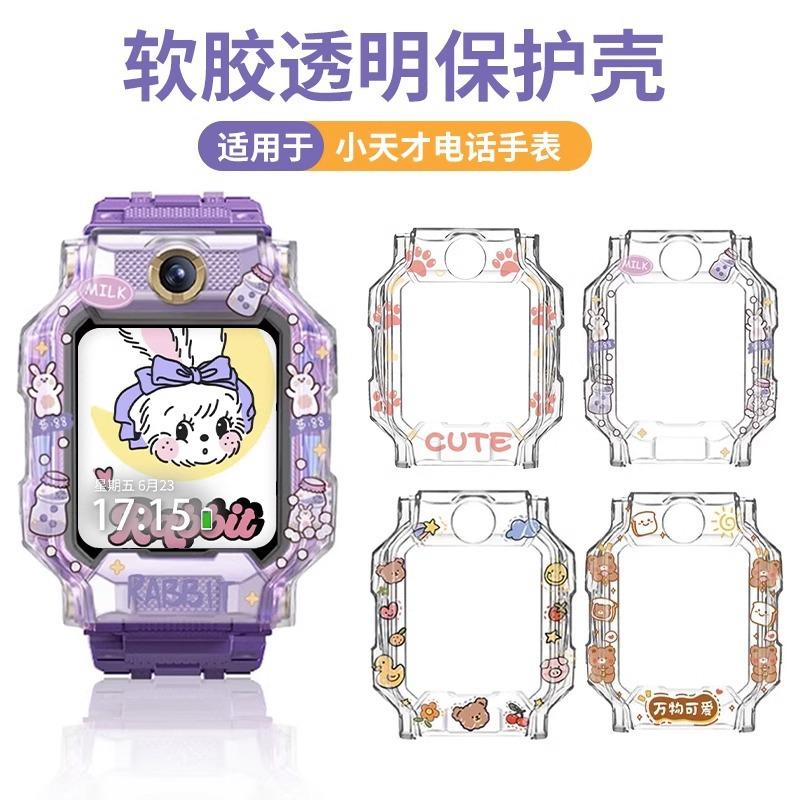 适用于小天才儿童电话手表Z10/Z9/Z8少年版保护壳Z6A/Z7S卡通保护
