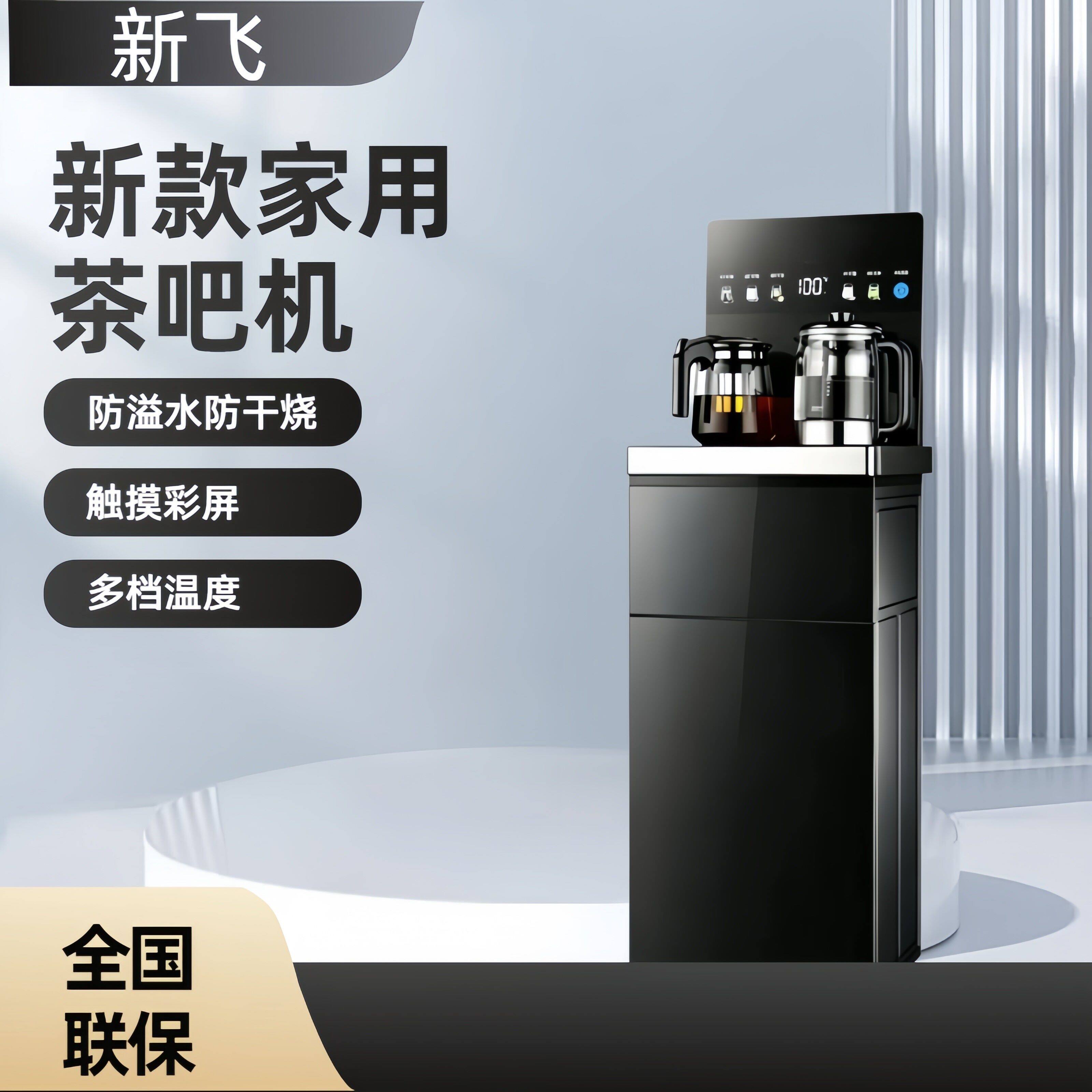 新飞茶吧机客厅办公室电
