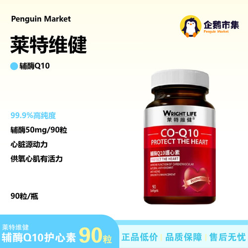 莱特维健辅酶Q10软胶囊血管进口
