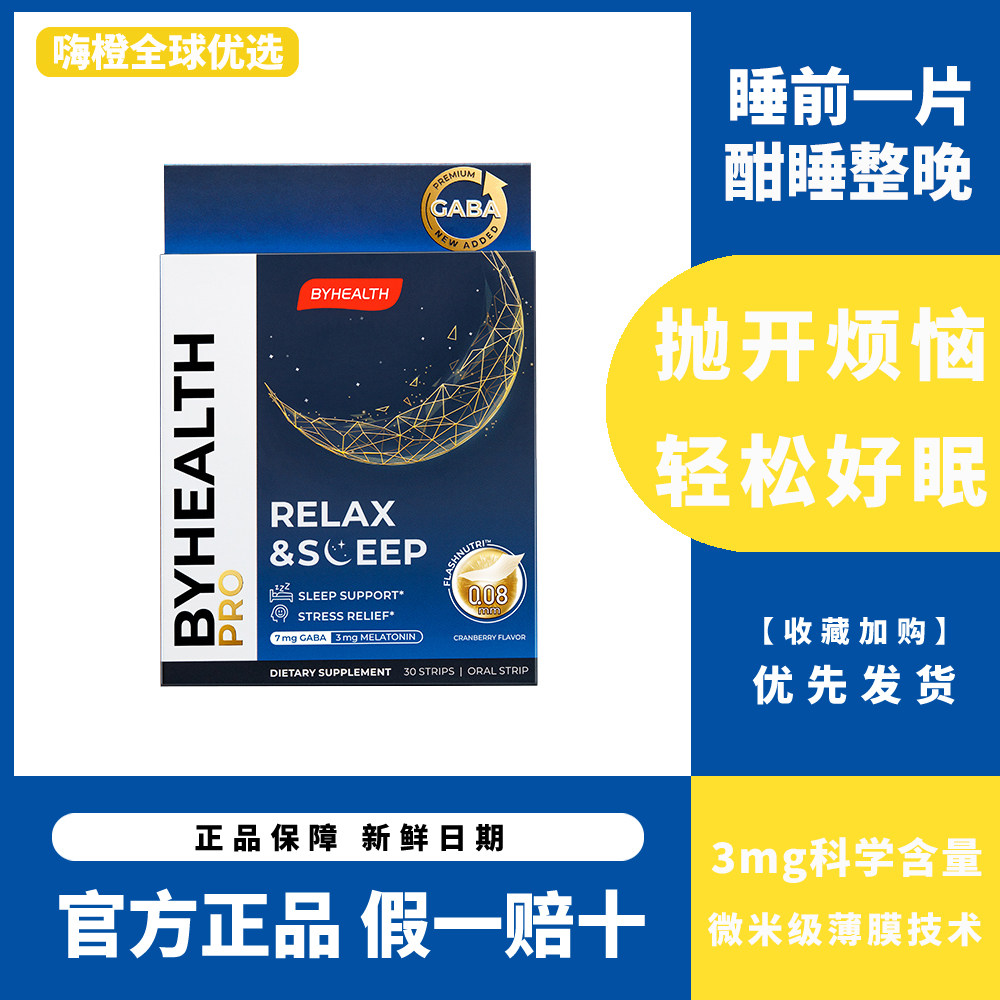 BYHEALTH闪睡片汤臣倍健褪黑素睡眠片GABA非软糖助眠舒压30片