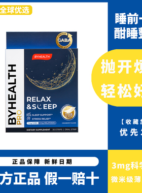 BYHEALTH闪睡片汤臣倍健褪黑素睡眠片GABA非软糖助眠舒压30片