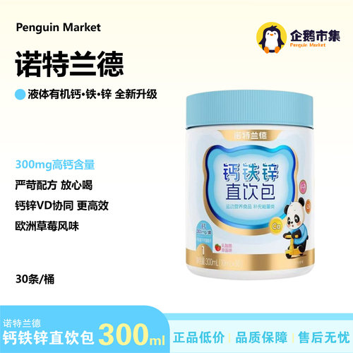 诺特兰德钙铁锌VD液体钙