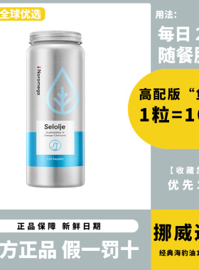 Noromega挪威进口海豹油成人中老年DPA心血管omega3非深海鱼油epa