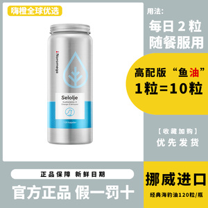 Noromega海豹油挪威进口120粒