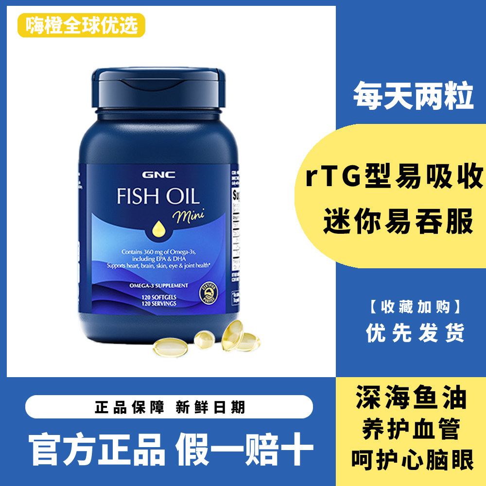 GNC健安喜深海鱼油omega3护脑眼