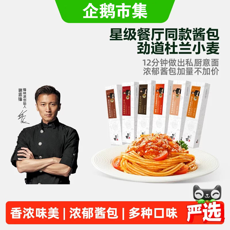 锋味派旗舰店意大利面番茄肉酱儿童意面早餐速食面拌面方便意粉