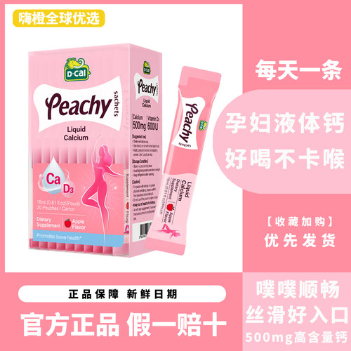 迪巧孕妇液体钙维生素D3