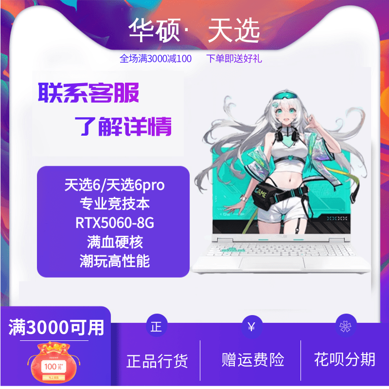 Asus/华硕天选6Pro轻薄i7笔记本R9电竞HX设计RTX5060学生游戏电脑