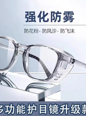 蓝光防雾骑行专用风沙护目镜防风高清花粉灰尘飞溅打磨眼镜男女