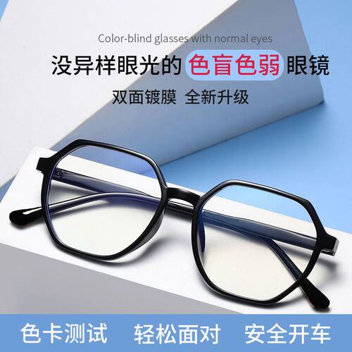 高清红绿色盲色弱眼镜平光男通用近视有度数可配纠正专用无色透明