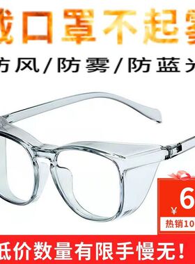 眼镜防尘防沙 防风眼镜 全封闭防花粉过敏防护眼镜蓝光护眼抗疲劳