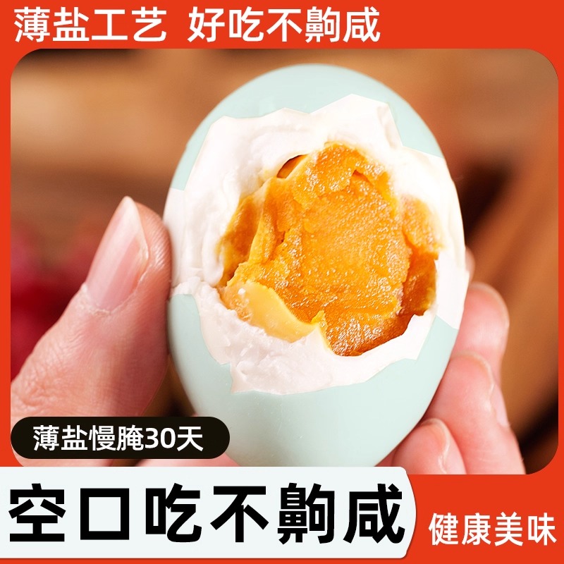 不太咸海鸭蛋不咸不淡咸鸭蛋正宗泥腌薄盐烤咸蛋起沙不流油熟盐蛋