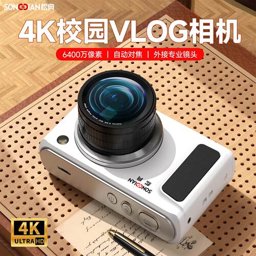 松典DC308前后双摄4K高清CCD相机