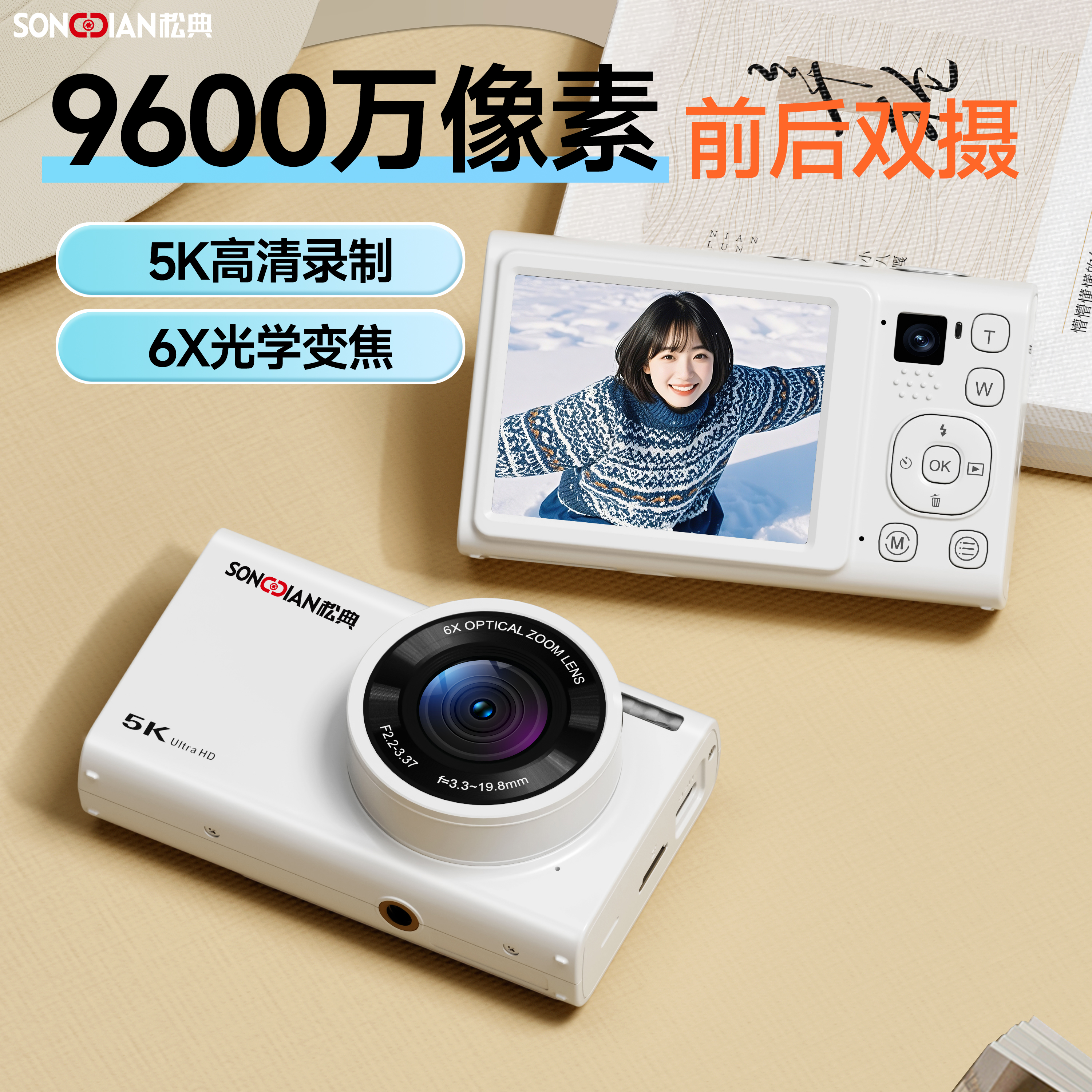 松典9600W前后双摄学生数码相机