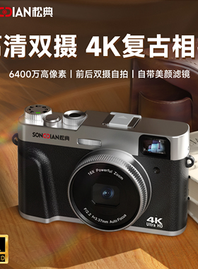 松典DC212照相机数码高清旅游学生入门女生随身小型复古微单替CCD