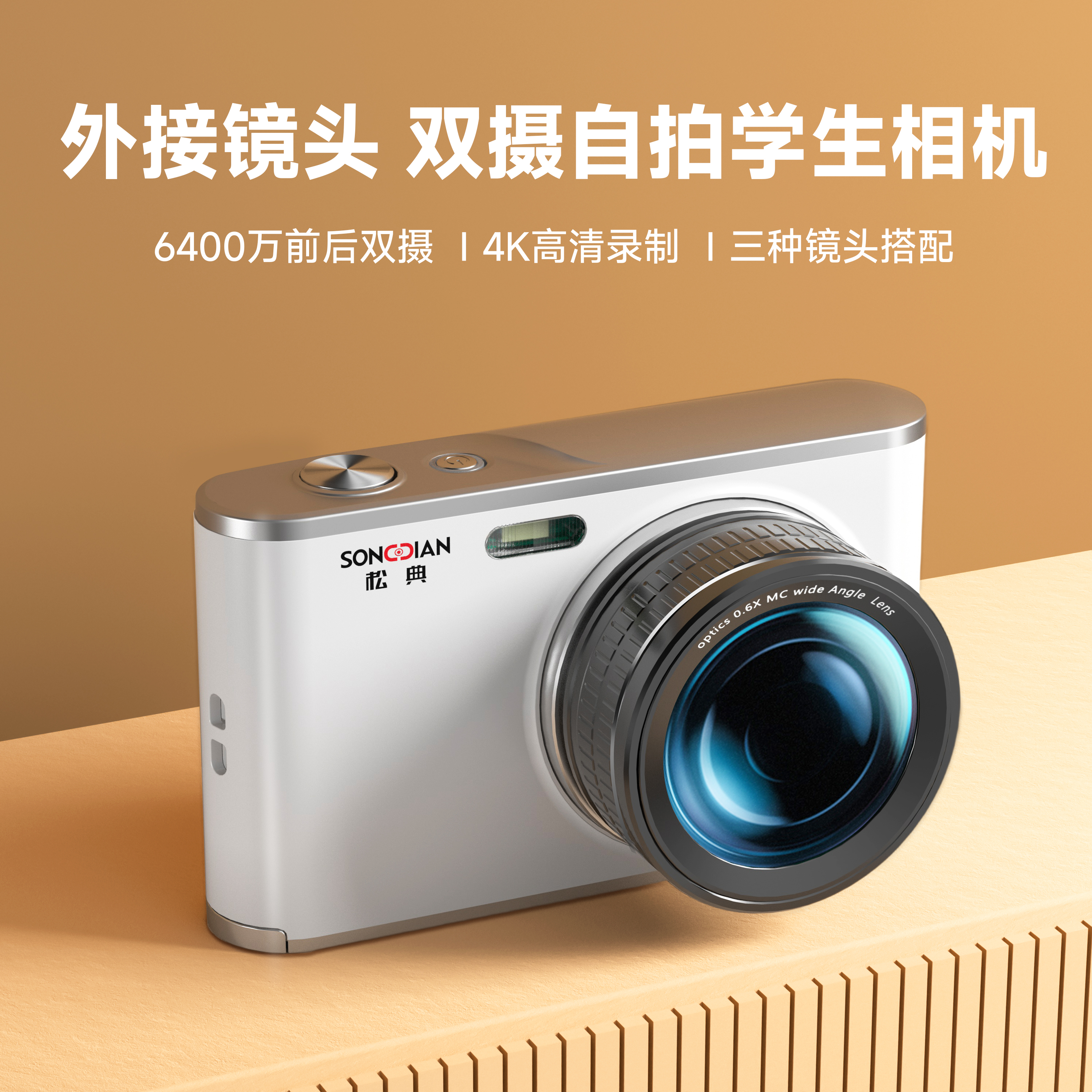 松典DC306C前后双摄4K高清相机